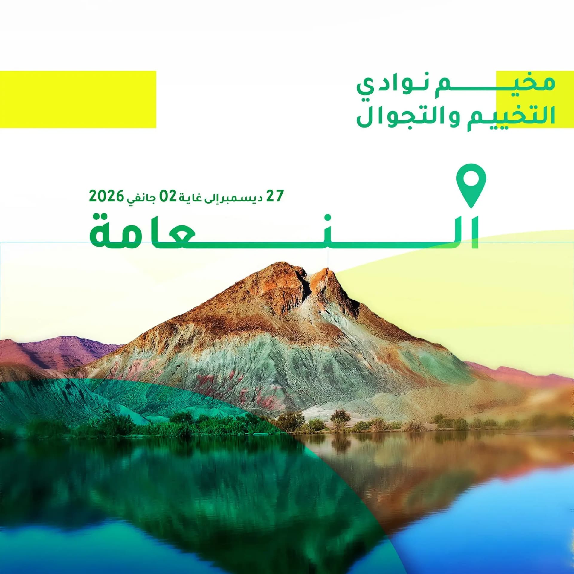 第二届全国冬季活动将于明日（周日）启动