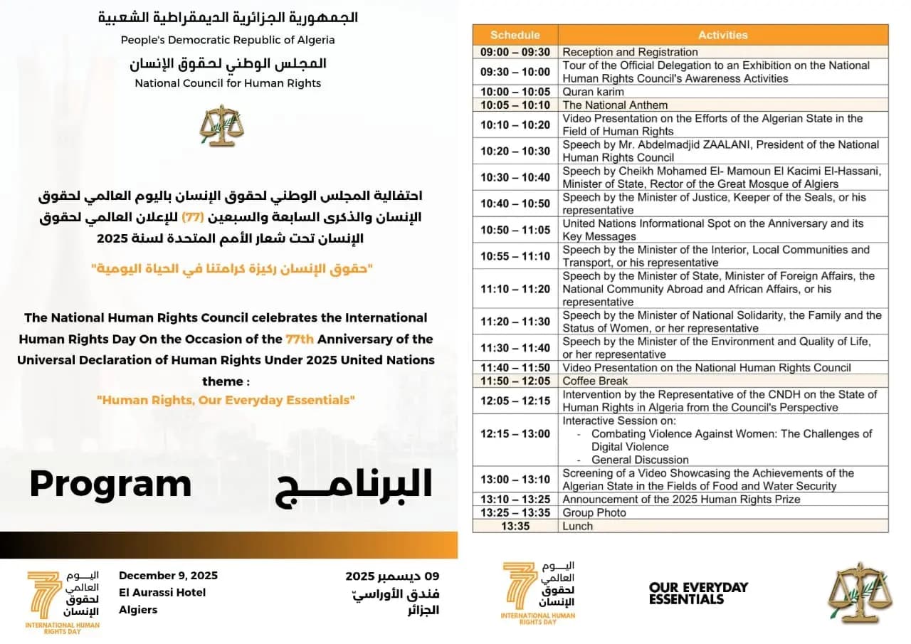 阿尔及利亚在人权领域取得了显著进展