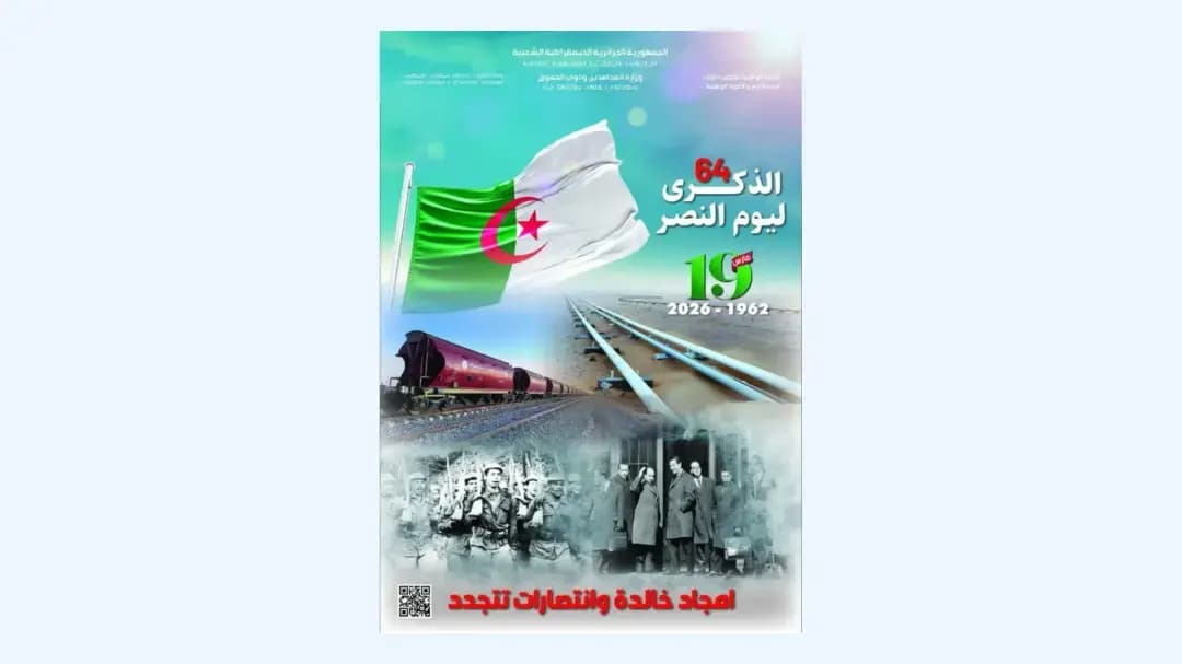 解放革命历程的加冕与阿尔及利亚人民重获国家主权决心的胜利