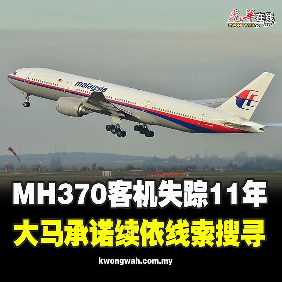 马来西亚MH370航班残骸搜寻将于12月底重启
