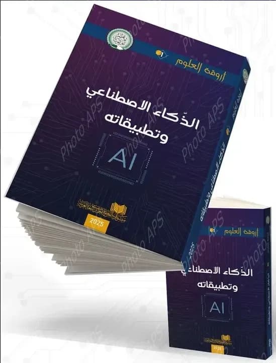 阿尔及利亚阿拉伯语学院，人工智能及其应用本书