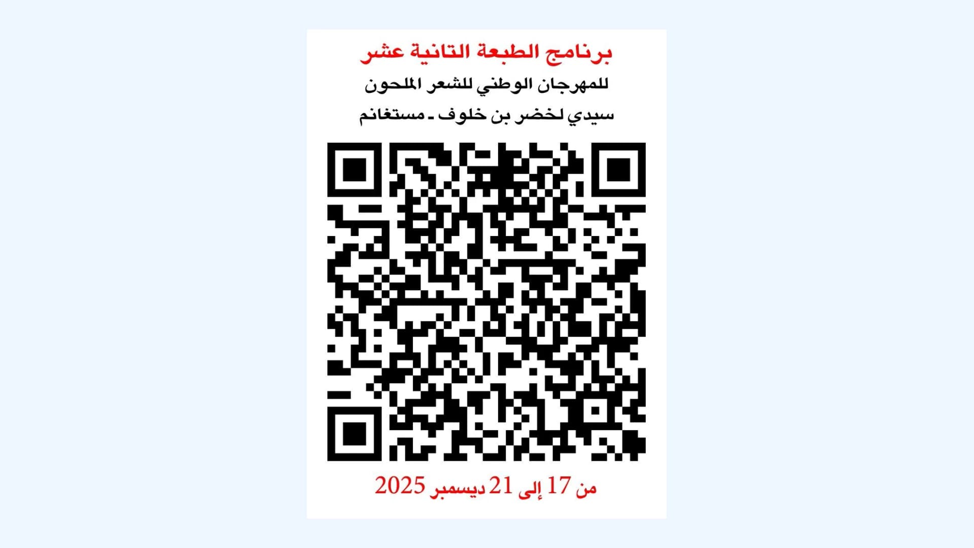 第12届全国马勒洪（以方言吟唱的传统民间诗歌）文化节活动正式启动