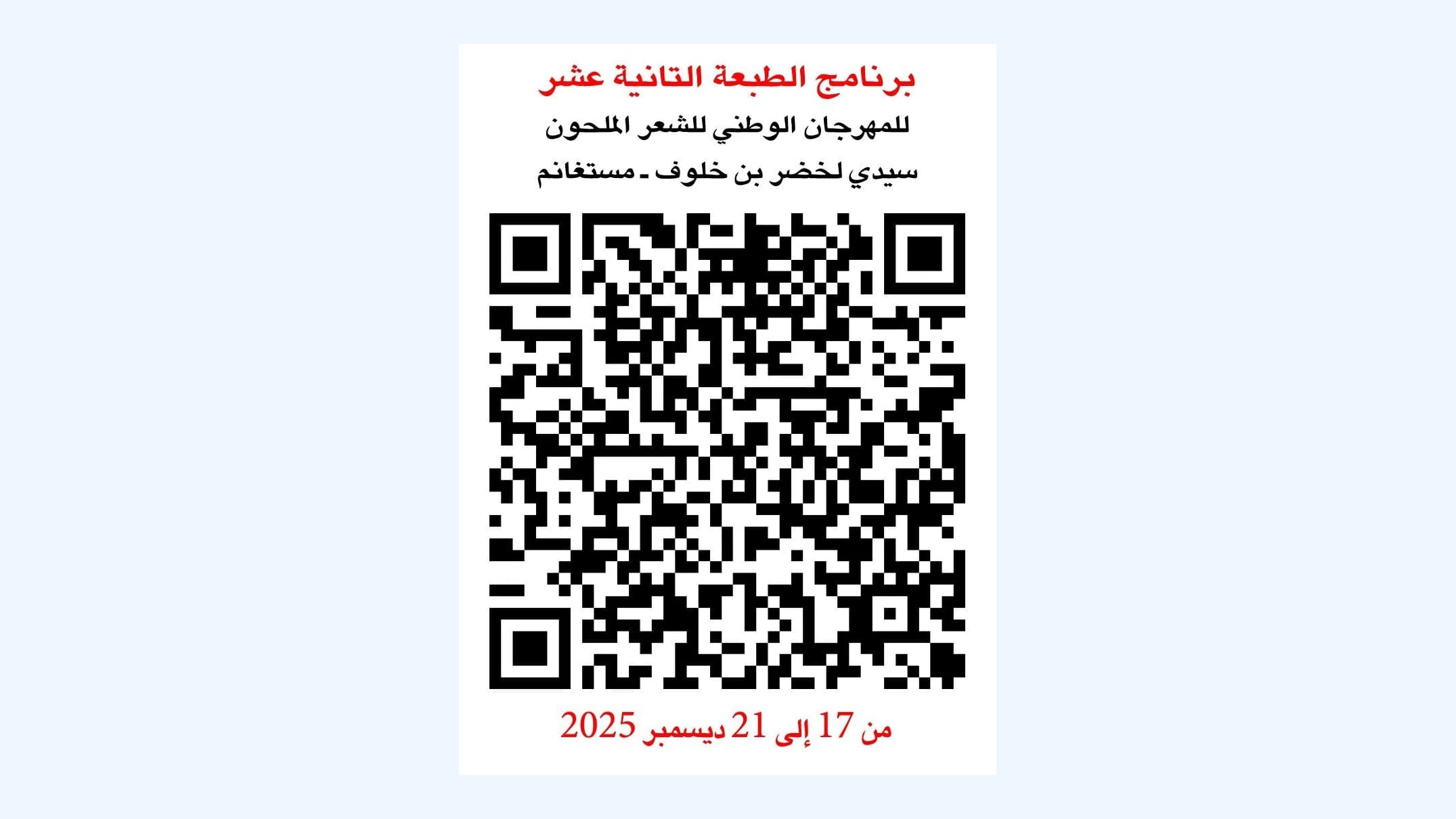 第12届全国马勒洪（以方言吟唱的传统民间诗歌）文化节活动正式启动