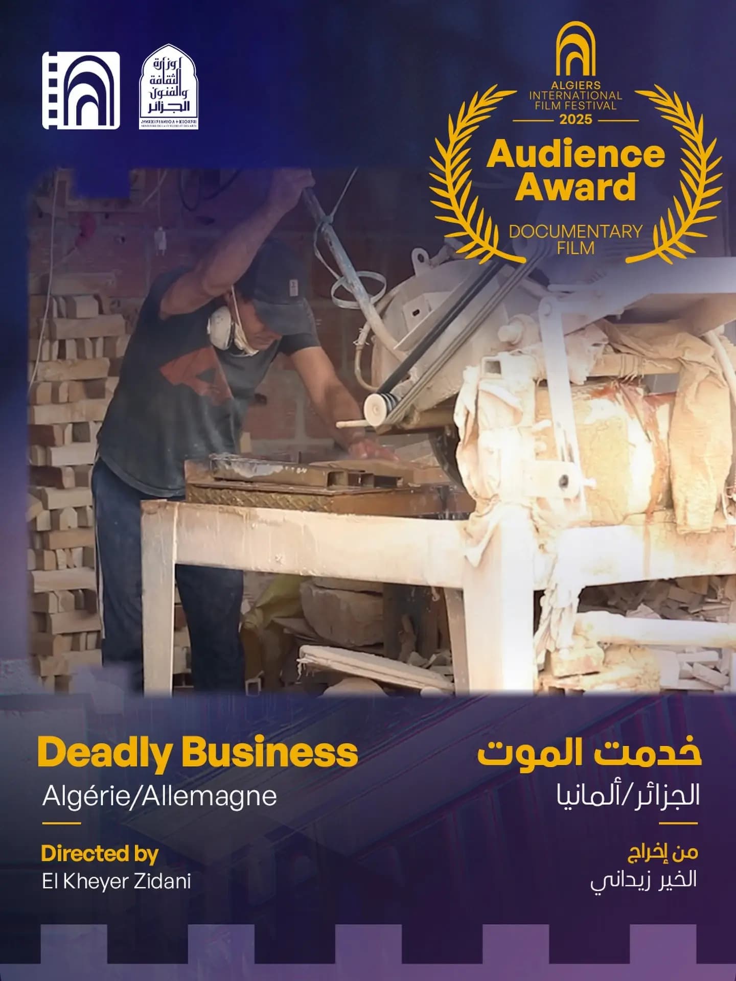 阿尔及尔国际电影节第12届圆满落幕