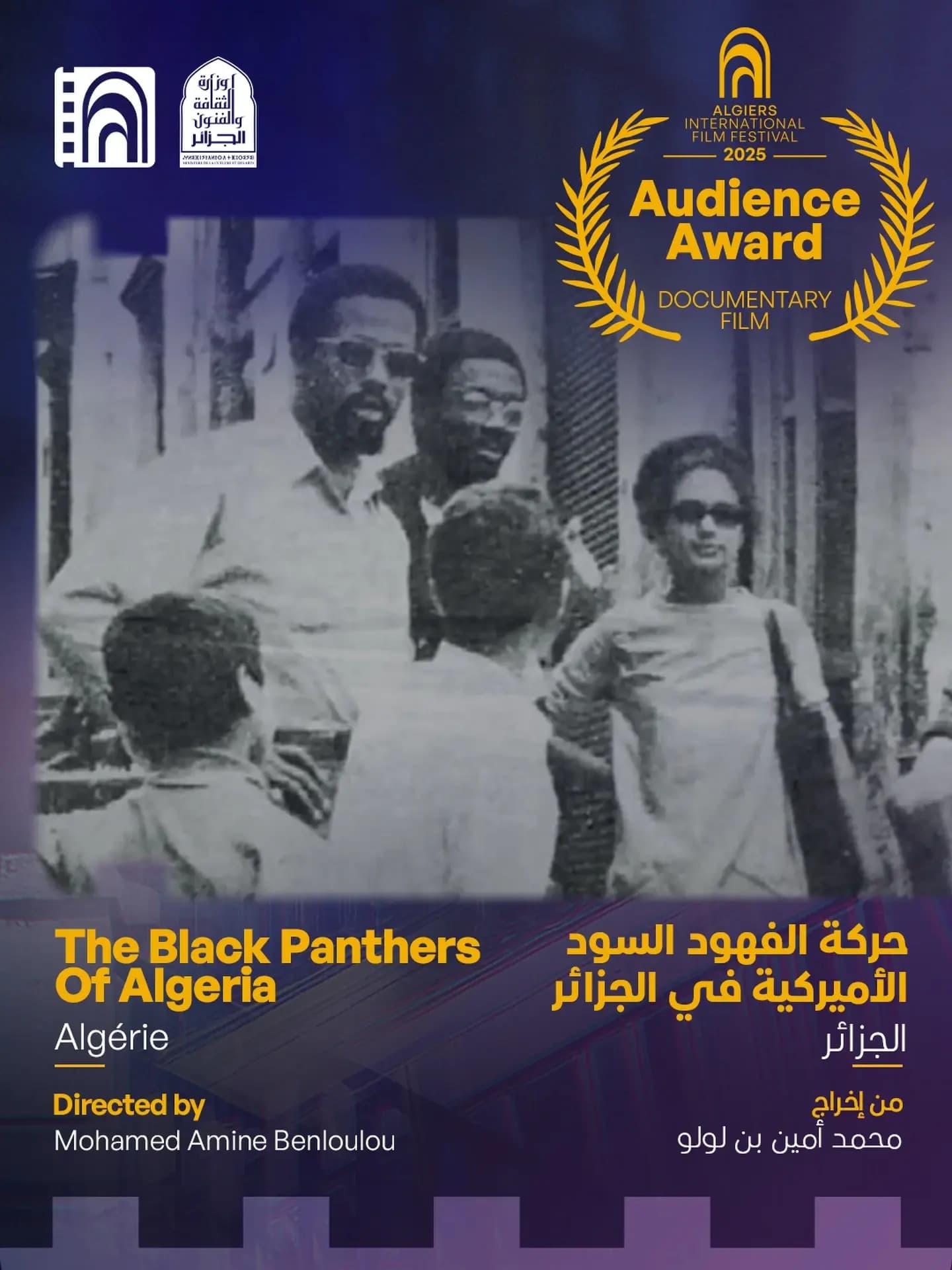 阿尔及尔国际电影节第12届圆满落幕