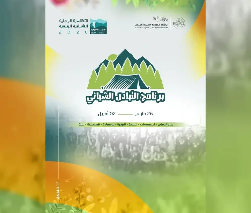 2026年全国青年春季活动将于周四启动
