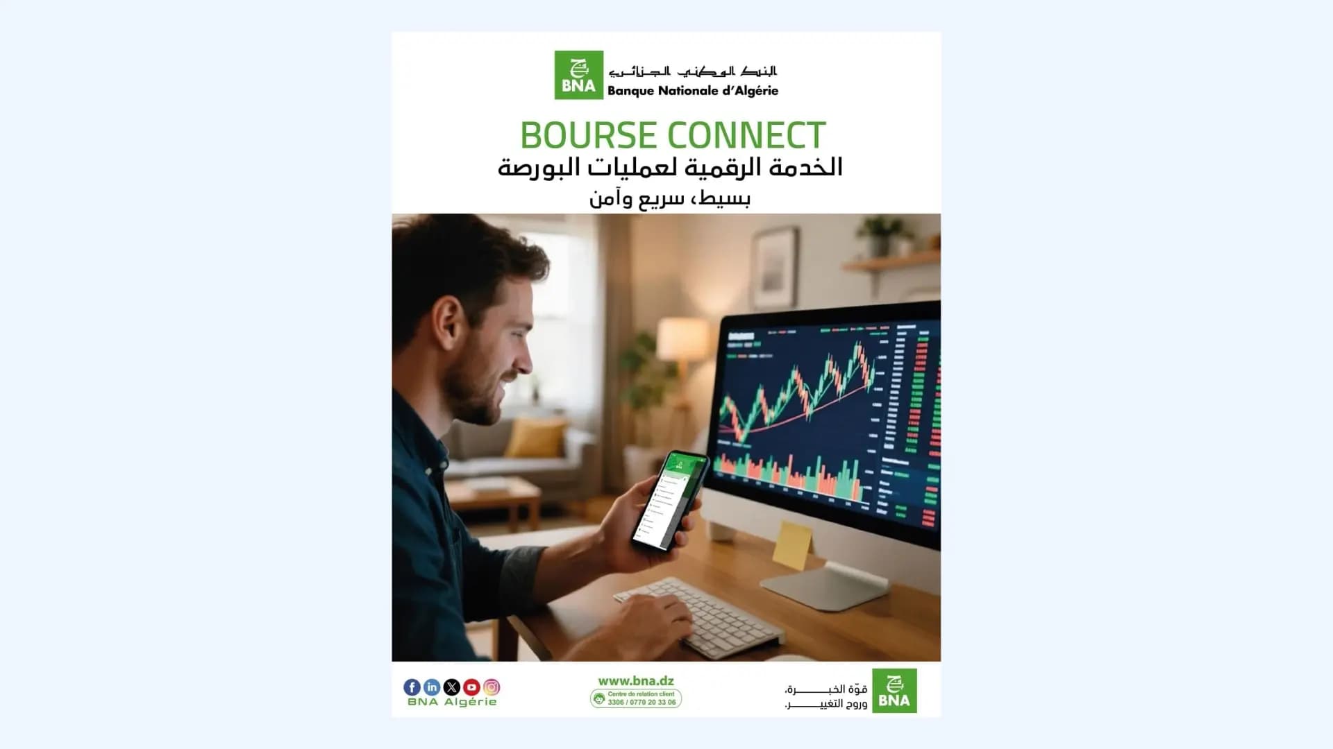 阿尔及利亚国家银行推出数字证券交易平台