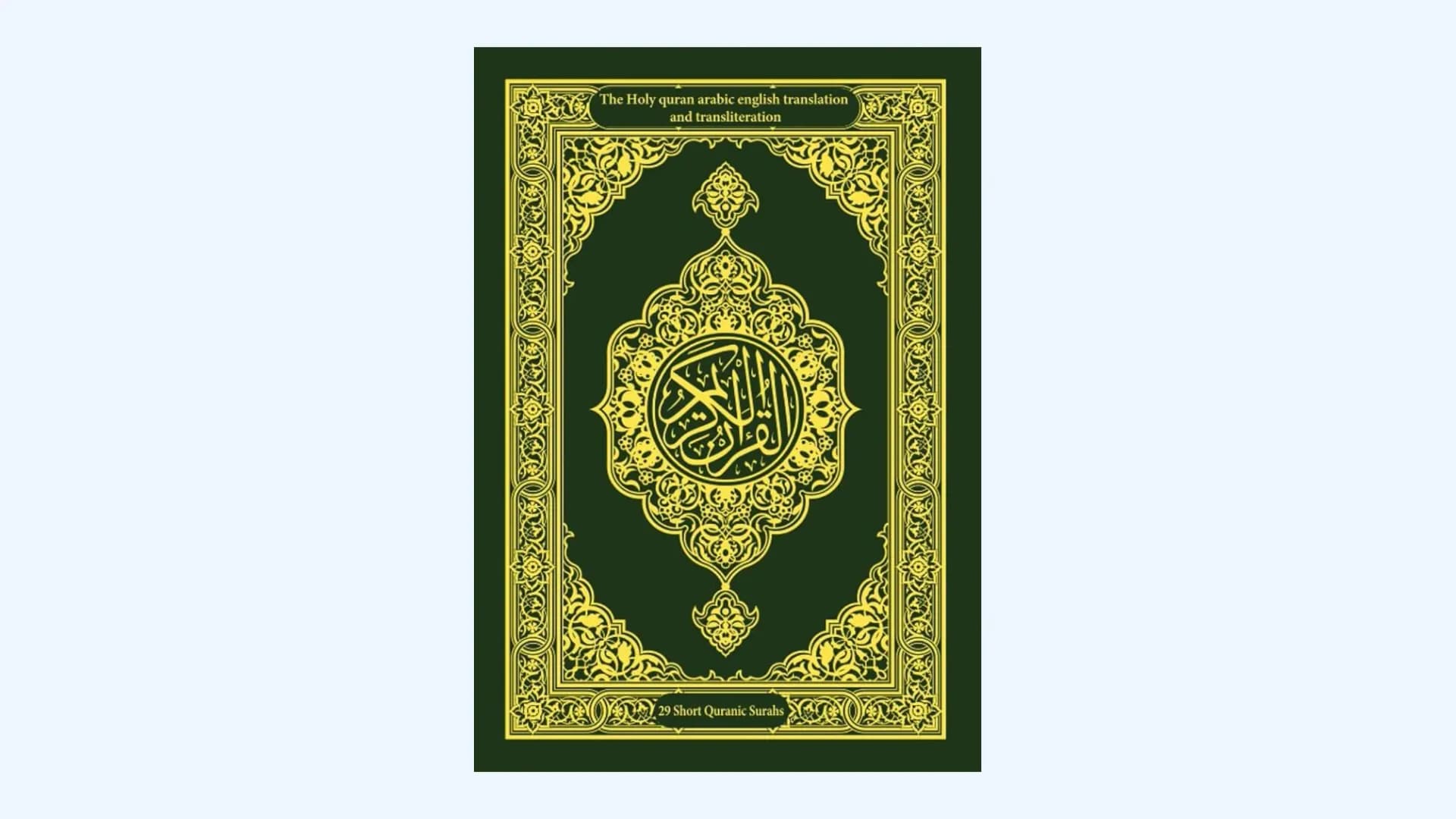 48多个国家参加第21届阿尔及利亚国际古兰经背诵与诵读奖竞赛