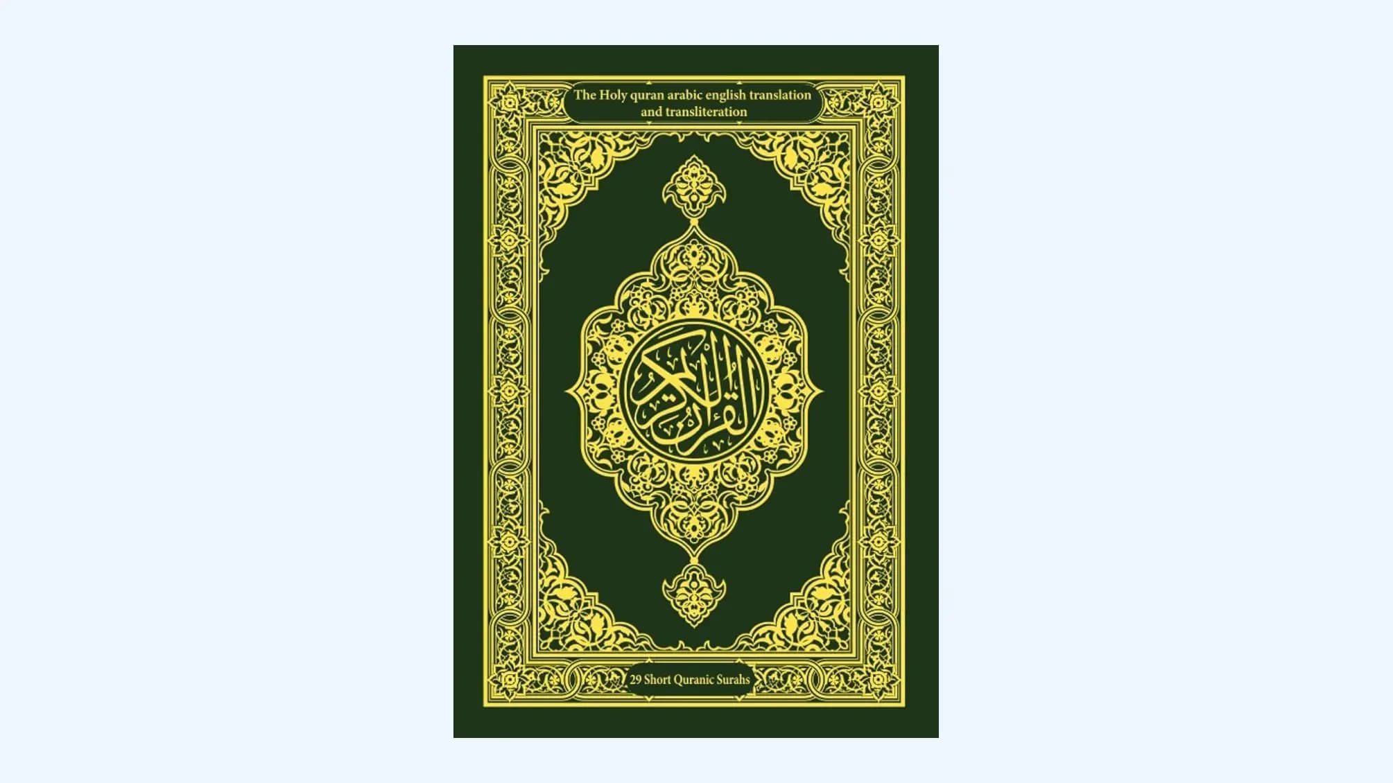 48多个国家参加第21届阿尔及利亚国际古兰经背诵与诵读奖竞赛