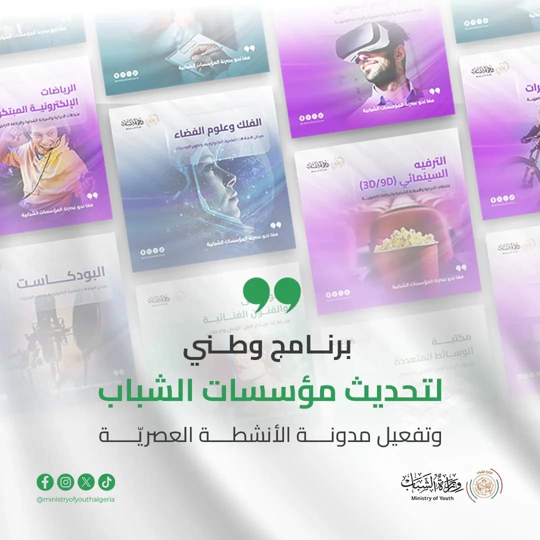 国家计划为青少年机构配备现代化设备和资源