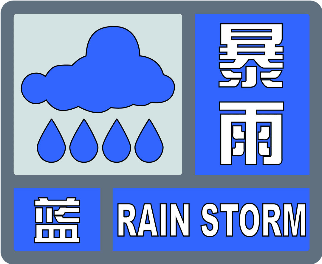 中国再次发布暴雨和强风蓝色预警