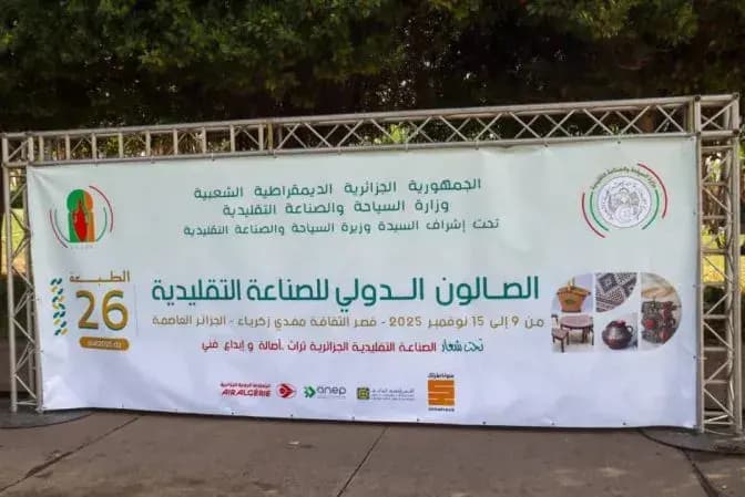 国际手工艺博览会
强调培训手工艺人市场营销技能以保护阿尔及利亚文化遗产