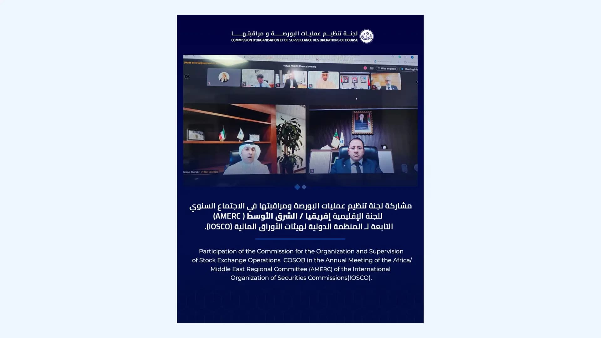 “COSOB”参与区域会议探讨监管挑战与人工智能