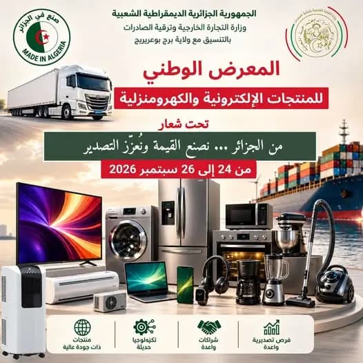 Bordj Bou Arreridj to host national electronics and household appliances fair Sept. 24-26