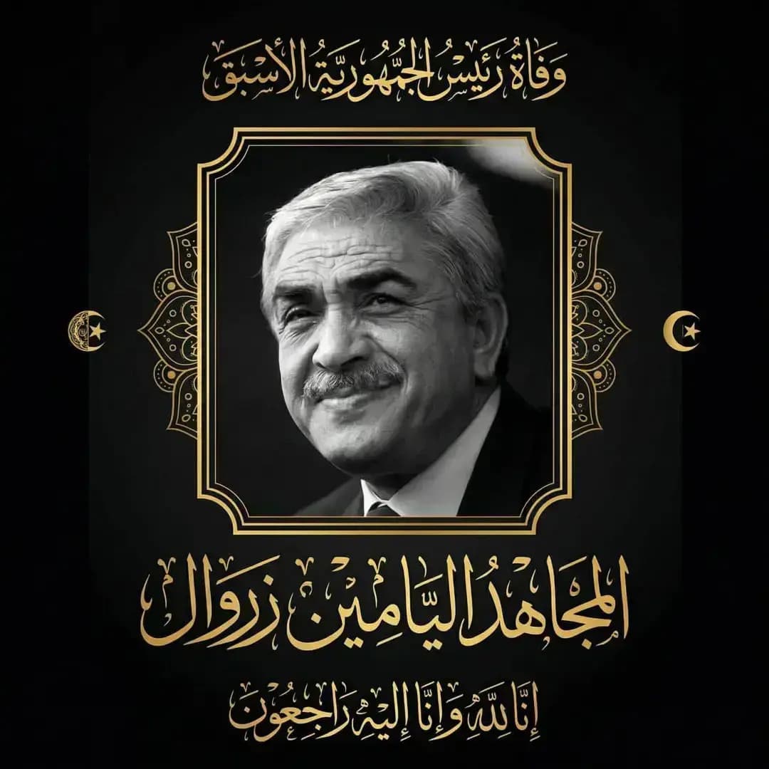 Death of former President Liamine Zeroual: International media pays tribute to historic leader