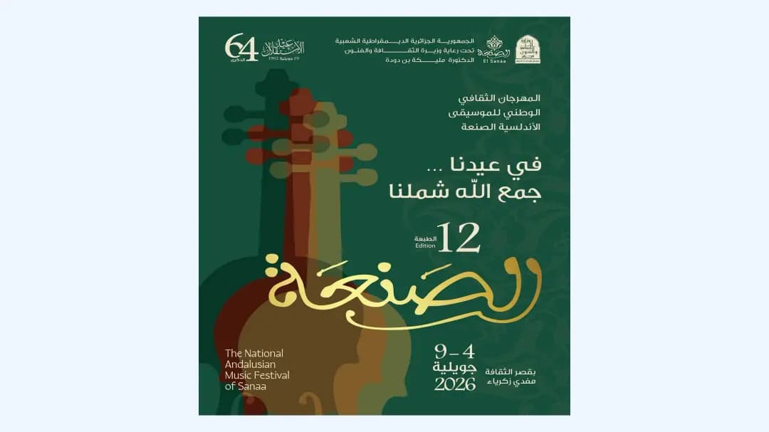 12th National Andalusian Music Festival opens in Algiers