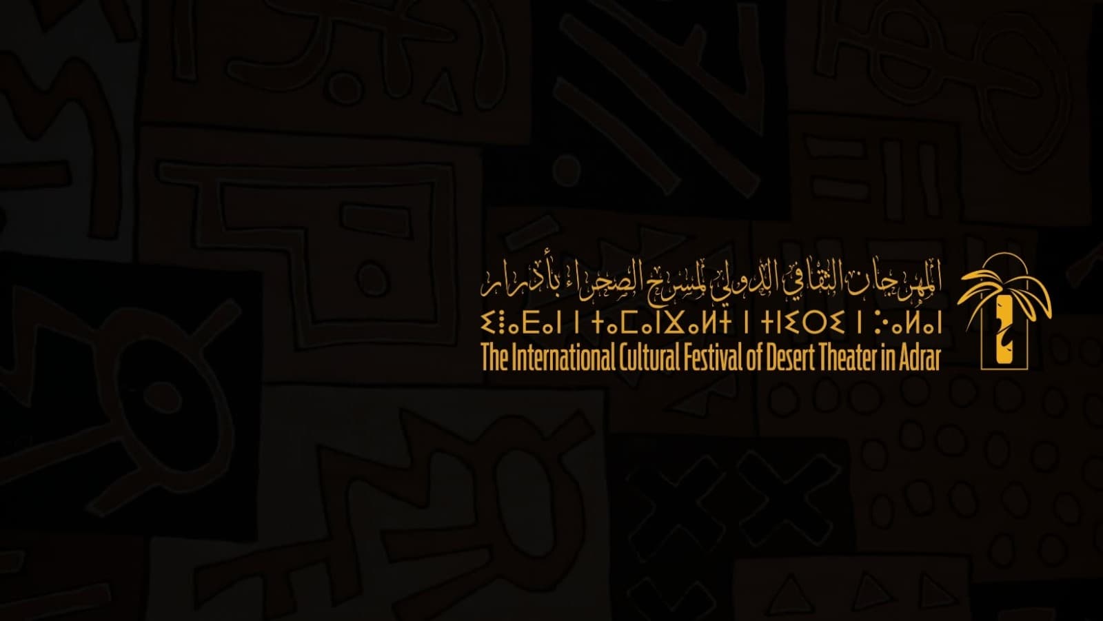 3rd International Desert Theatre Festival in Adrar to be held December 1 to 7