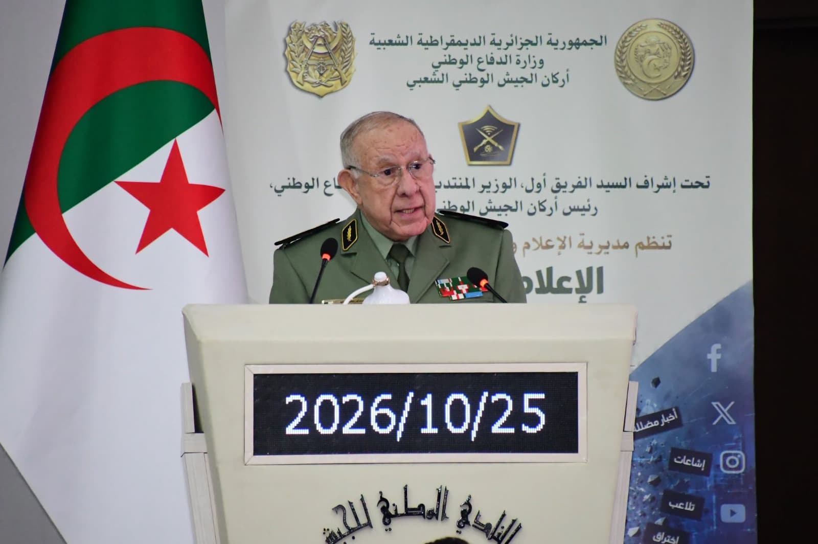 General Saïd Chanegriha opens national seminar on national media role
