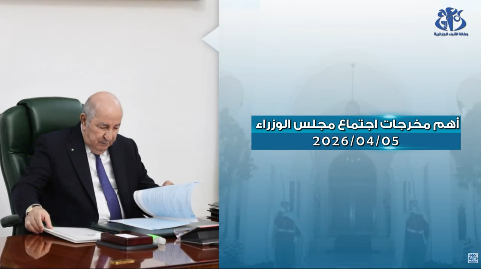 ALGIERS - The President of the Republic, Minister of National Defence and Commander-in-Chief of the Armed Forces, Abdelmadjid Tebboune, chaired a Council of Ministers meeting in Algiers.