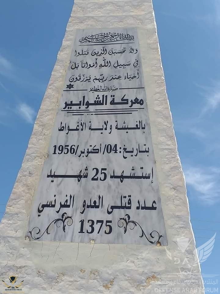  La batalla de El-Khotifa, una de las epopeyas que marcaron la historia de la gloriosa Revolución