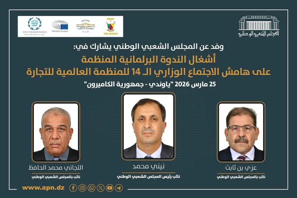 La APN participa en las actividades de la conferencia parlamentaria al margen de la CM14 de la OMC en Camerún