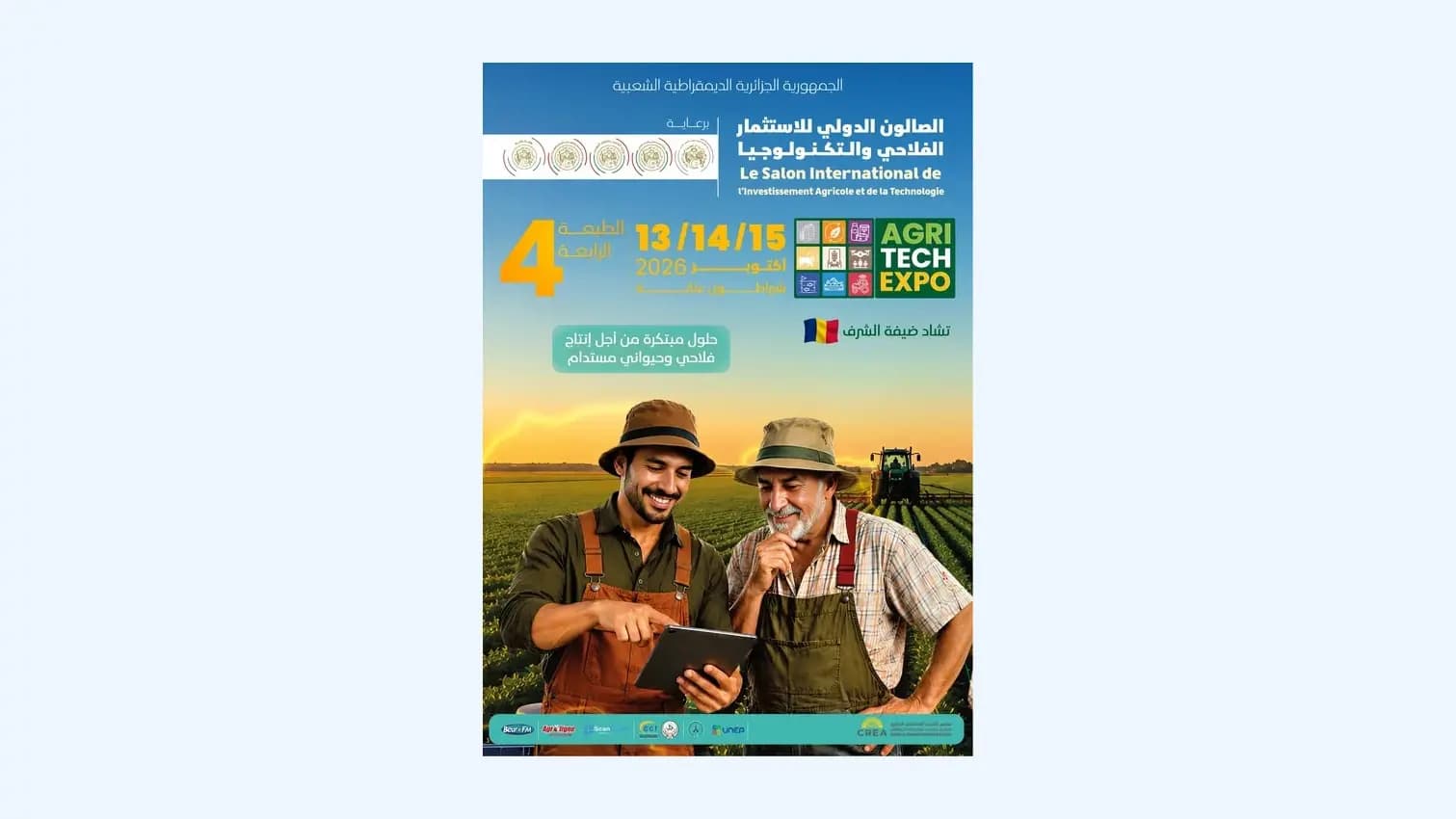 Inauguración de la cuarta edición del Salón Internacional de la Inversión Agrícola y la Tecnología