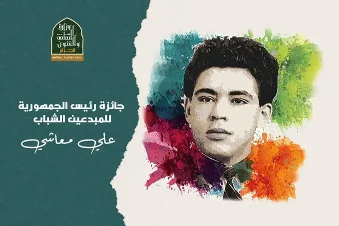 Ouverture des candidatures pour le Prix du Président de la République pour les jeunes créateurs Ali-