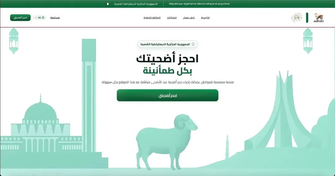 La plateforme "Adhahi" dédiée à l'acquisition des moutons de l'Aïd, largement saluée par les citoyens