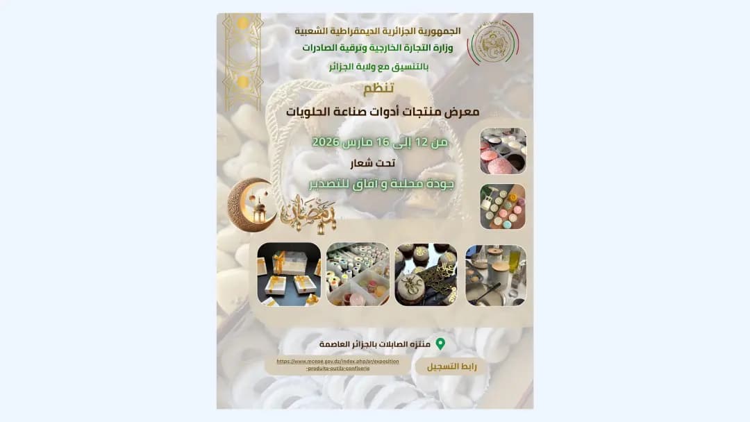 Salon des produits et ustensiles de pâtisserie du 12 au 16 mars à la Promenade des Sablettes