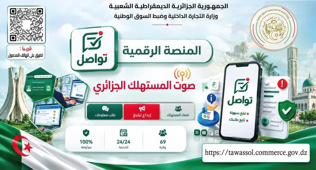 Lancement d'une plateforme pour signaler les infractions commerciales