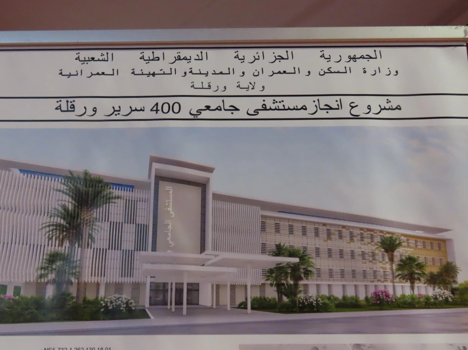 Ouargla : poursuite du développement du système de santé et d’amélioration du service public