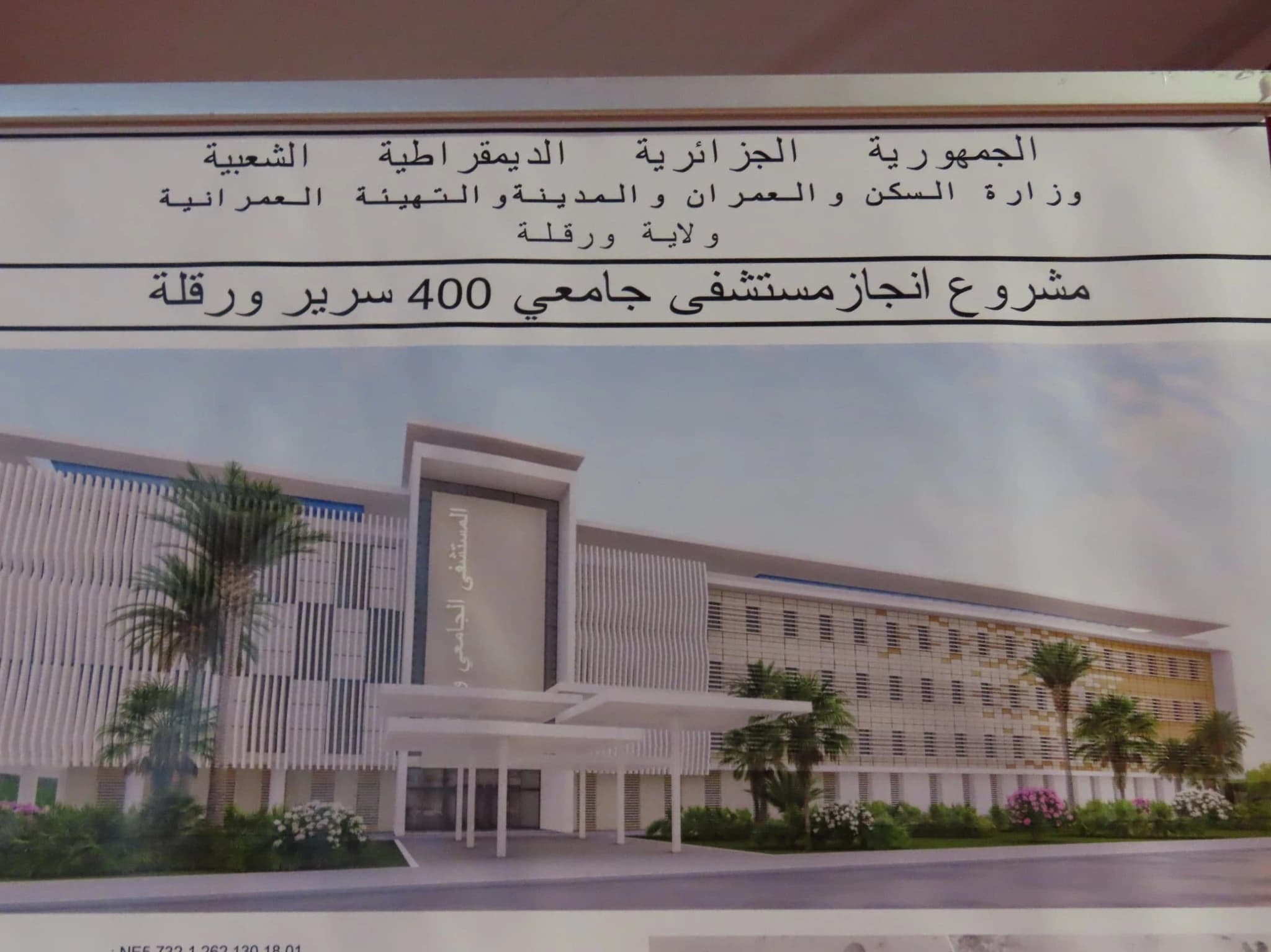 Ouargla : poursuite du développement du système de santé et d’amélioration du service public