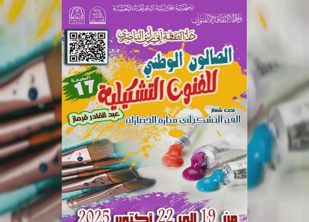 17e édition du Salon national des arts plastiques "Abdelkader Garmaz"
