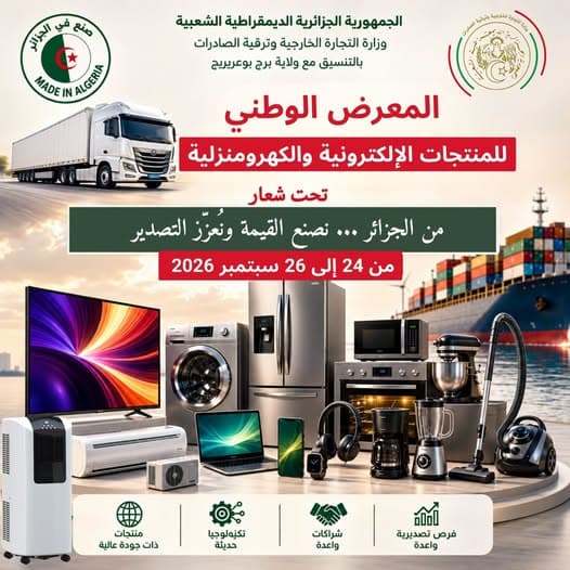  organisation de la foire nationale des produits électroniques et électroménagers du 24 au 26 septembre 