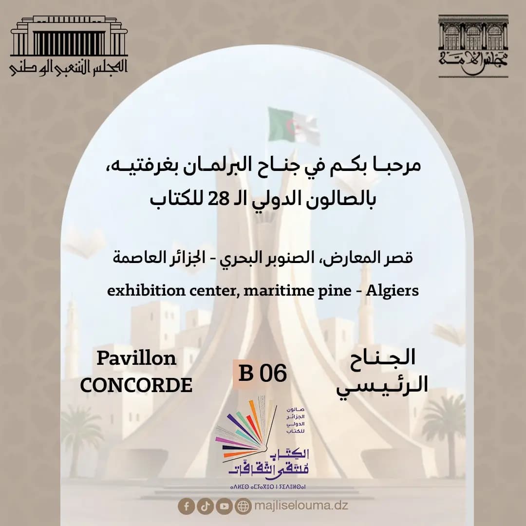 SILA : Stand commun APN / Conseil de la nation