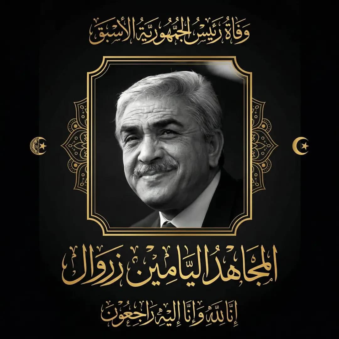 Décès de l'ancien président de la République, le moudjahid Liamine Zeroual