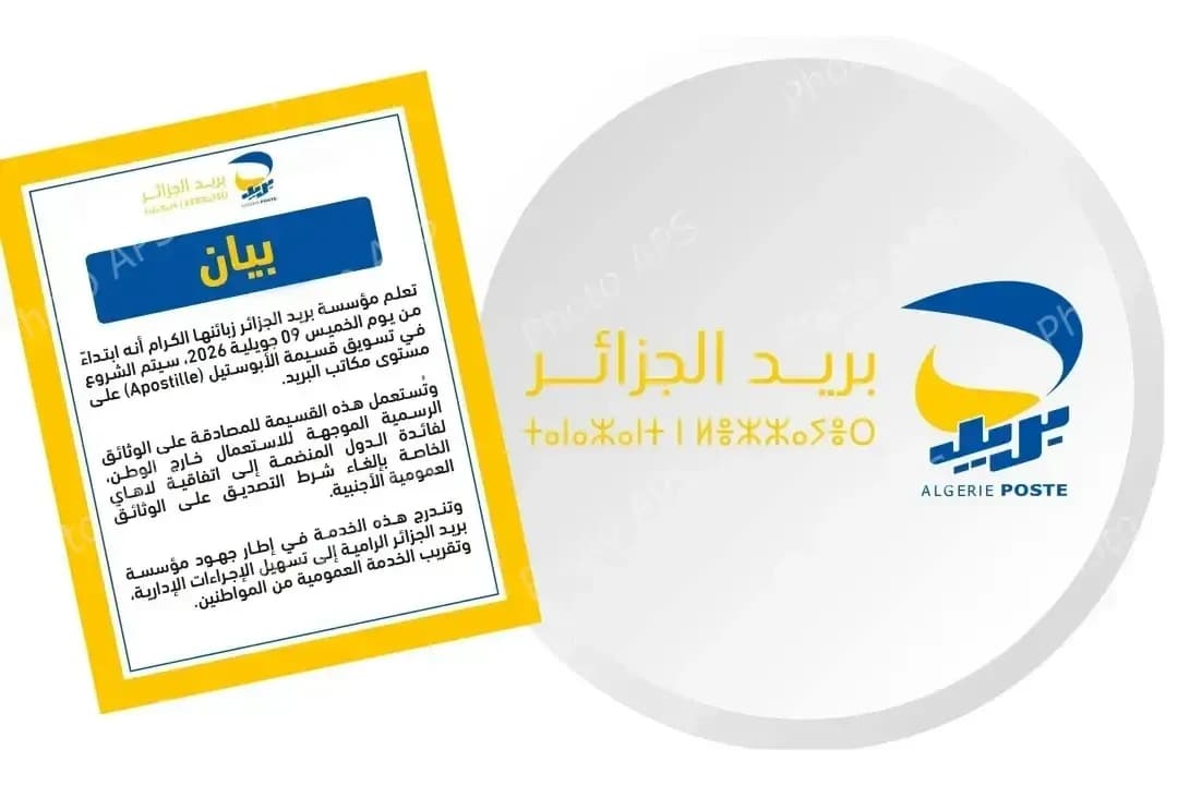 Algérie poste : commercialisation de la vignette "Apostille" à partir de jeudi
