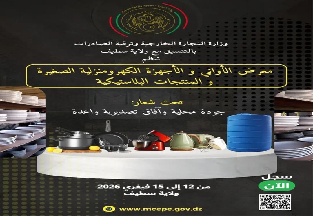 Un Salon dédié aux ustensiles et à l'électroménager du 12 au 15 février à Sétif