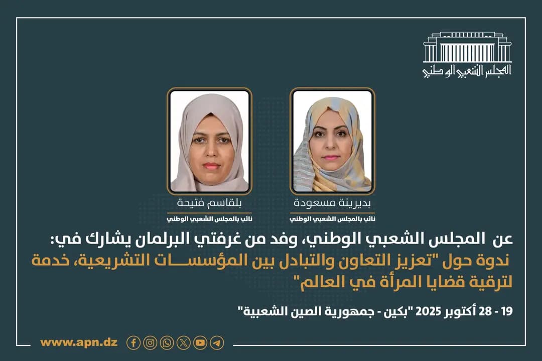 APN: une délégation parlementaire prend part à Pékin aux travaux d'une conférence des femmes parlementaires africaines