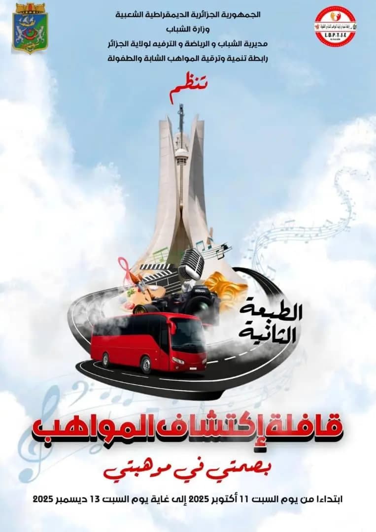 Wilaya d'Alger : lancement de la deuxième édition de la "Caravane de découverte des jeunes talents"