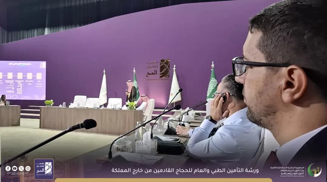 Les membres du Bureau des affaires des pèlerins algériens participent à plusieurs ateliers spécialisés