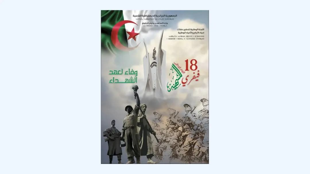 Journée nationale du chahid, une occasion pour rendre hommage aux martyrs et renouveler la fidélité à leur message éternel