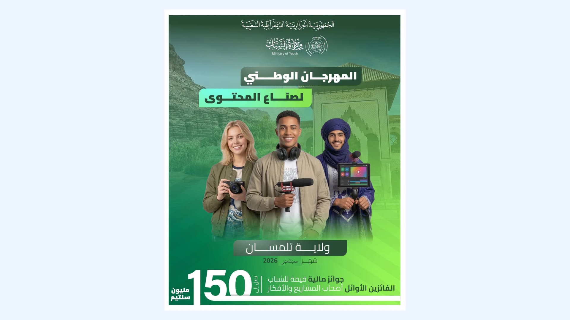 Ministère de la Jeunesse: ouverture des inscriptions pour participer aux festivals nationaux de la jeunesse "Automne 2026"