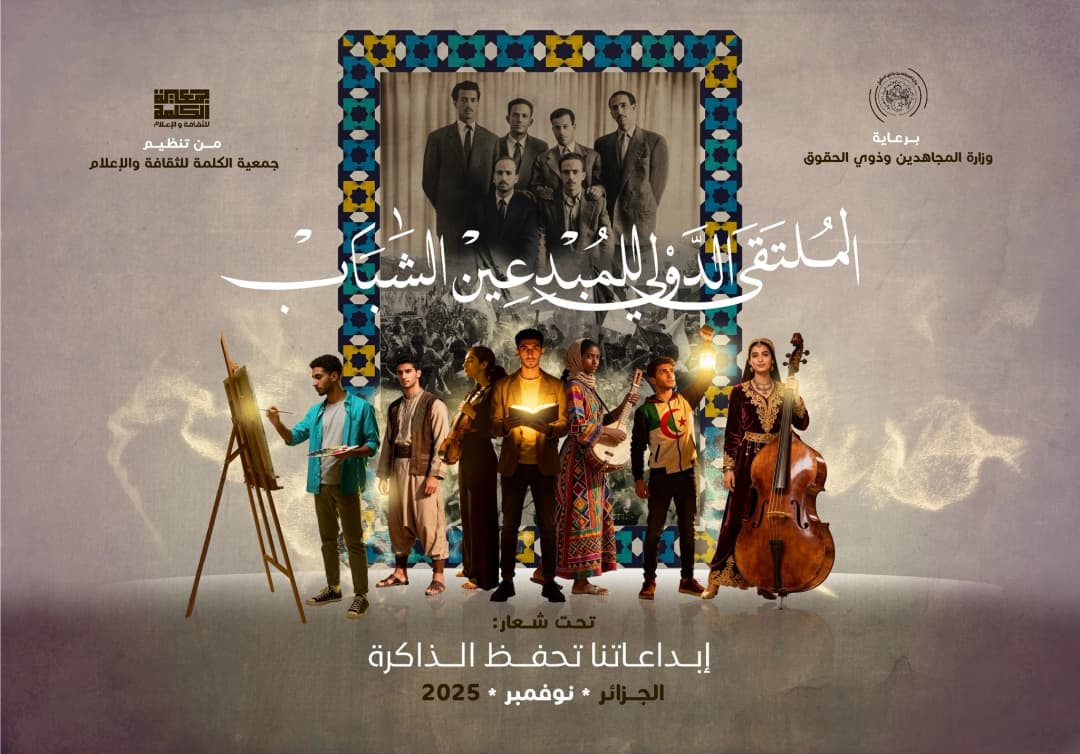 Ouverture à Alger du Colloque international des jeunes créateurs