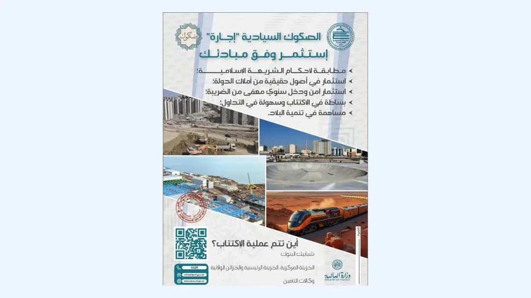 Emission des Sukuk souverains: 296,650 milliards de Da à mobiliser pour financer de grands projets publics