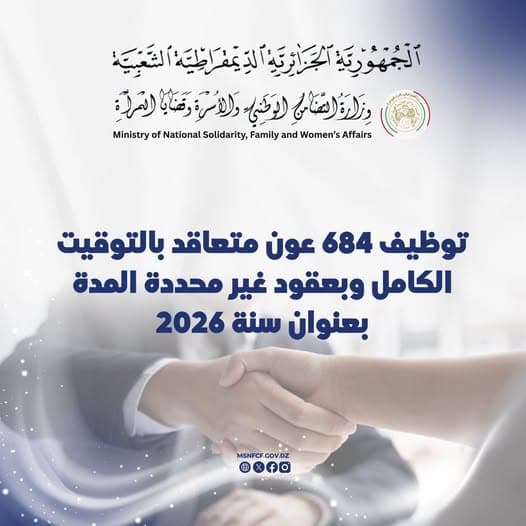 Secteur de la solidarité: recrutement de 684 agents contractuels à temps plein 