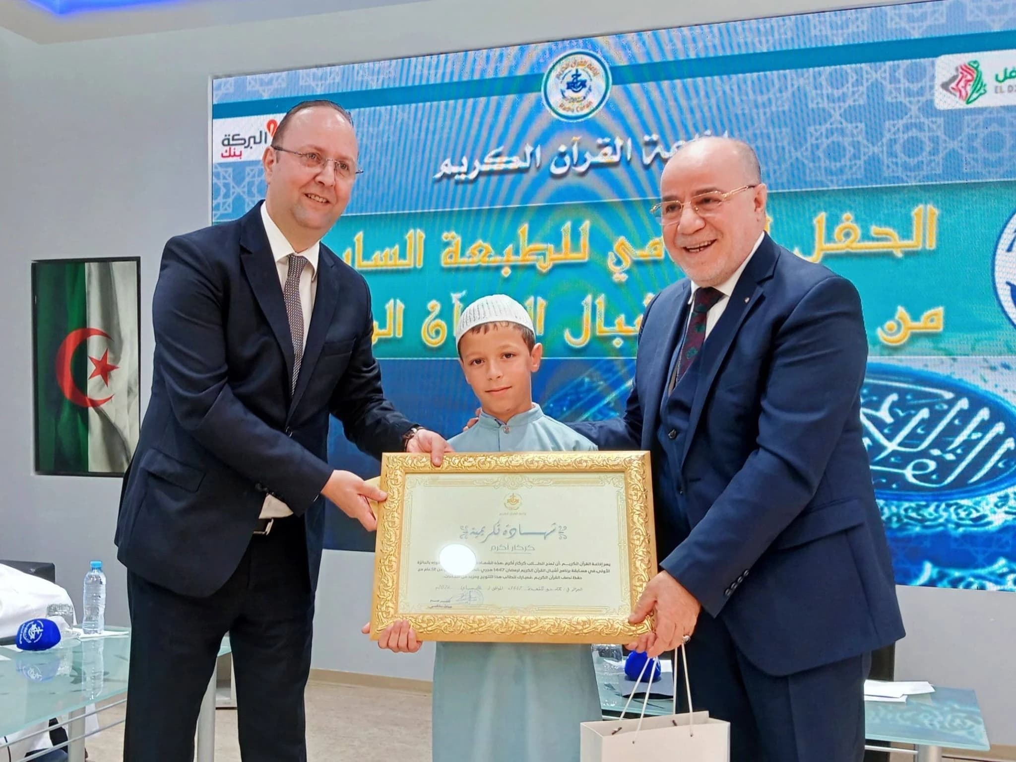 Distinction des lauréats du programme "Cadets du Saint Coran"