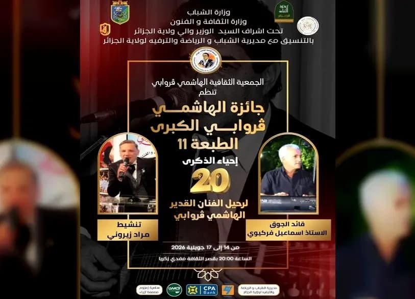 La 11e édition du Grand Prix El Hachemi Guerouabi du 14 au 17 juillet à Alger