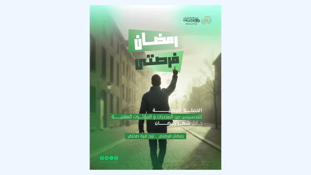 Lancement d'une campagne nationale de sensibilisation contre la drogue et les substances