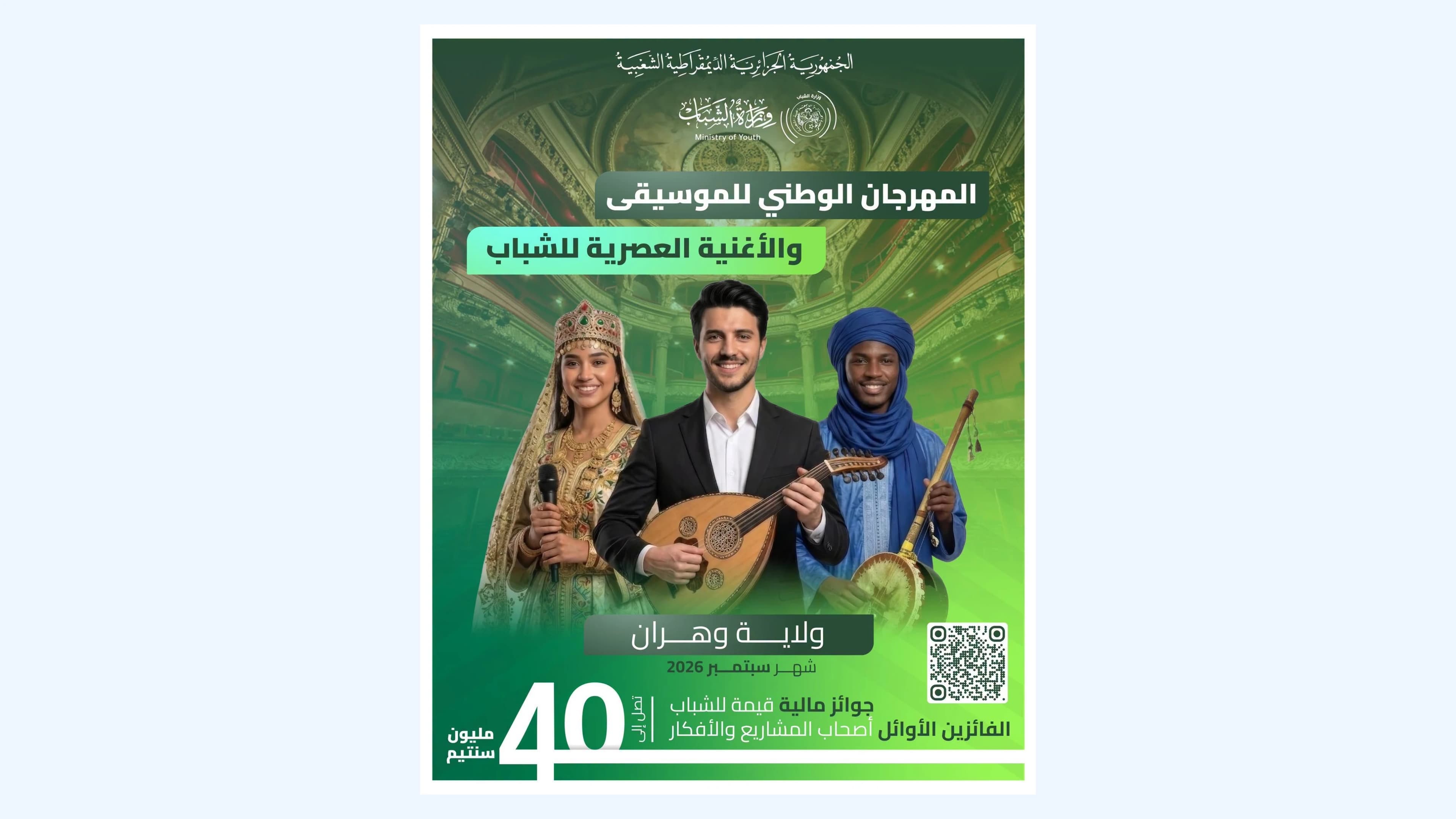 Ministère de la Jeunesse: ouverture des inscriptions pour participer aux festivals nationaux de la jeunesse "Automne 2026"